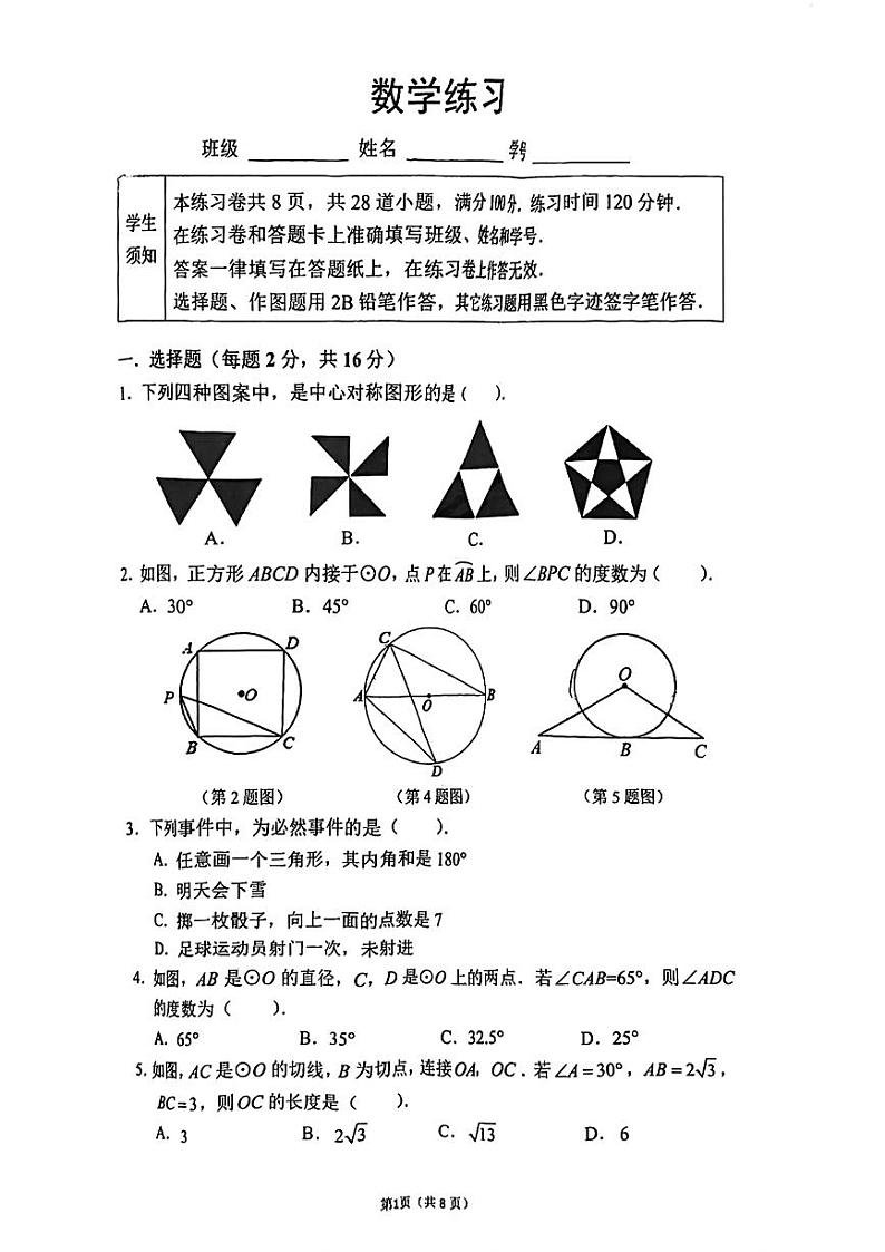 北京市第四中学2023--2024学年九年级上学期数学12月月考试题第1页