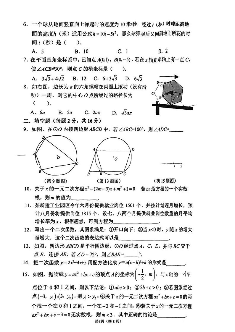 北京市第四中学2023--2024学年九年级上学期数学12月月考试题第2页