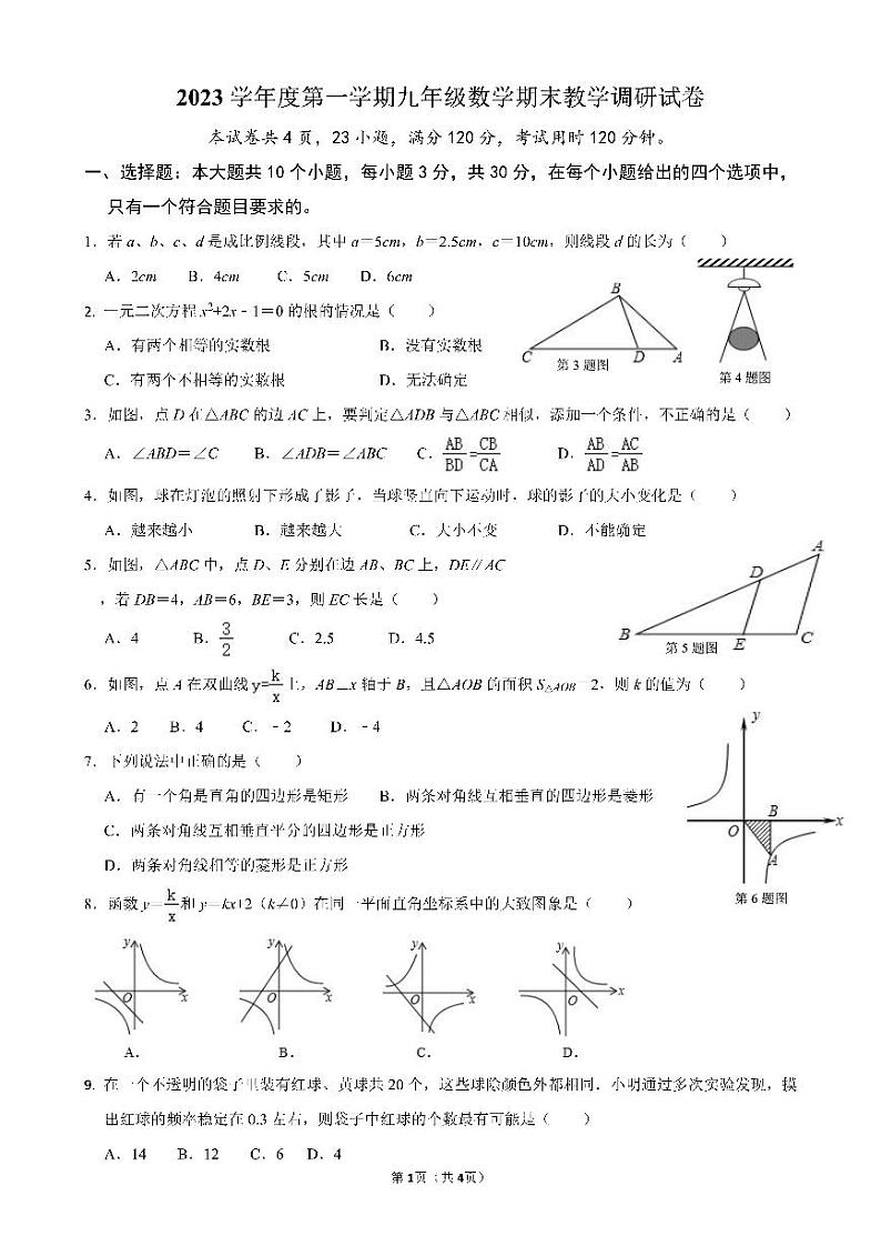 广东省广州市第七十五中学2023-2024学年九年级上学期数学期末教学调研试卷第1页