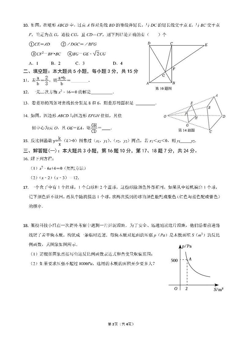 广东省广州市第七十五中学2023-2024学年九年级上学期数学期末教学调研试卷第2页