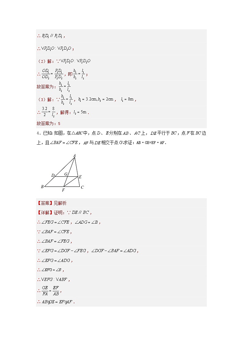 专题04 相似三角形的证明与计算（解析版）第3页