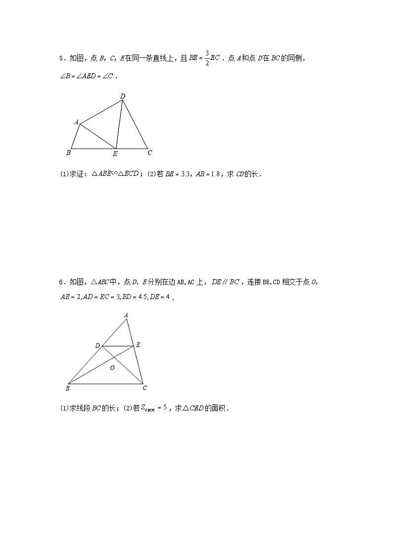 专题04 相似三角形的证明与计算（原卷版）第3页