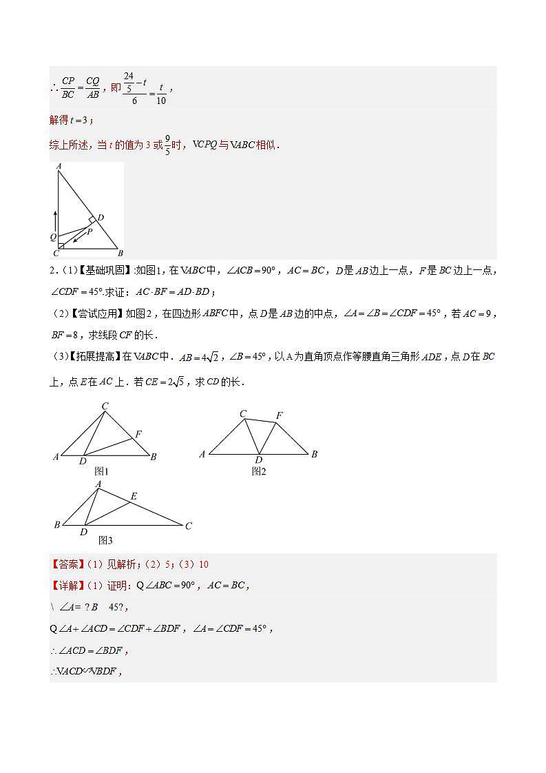专题05 相似压轴题-2023-2024学年九年级数学上册期末选填解答压轴题必刷专题训练（华师大版）02
