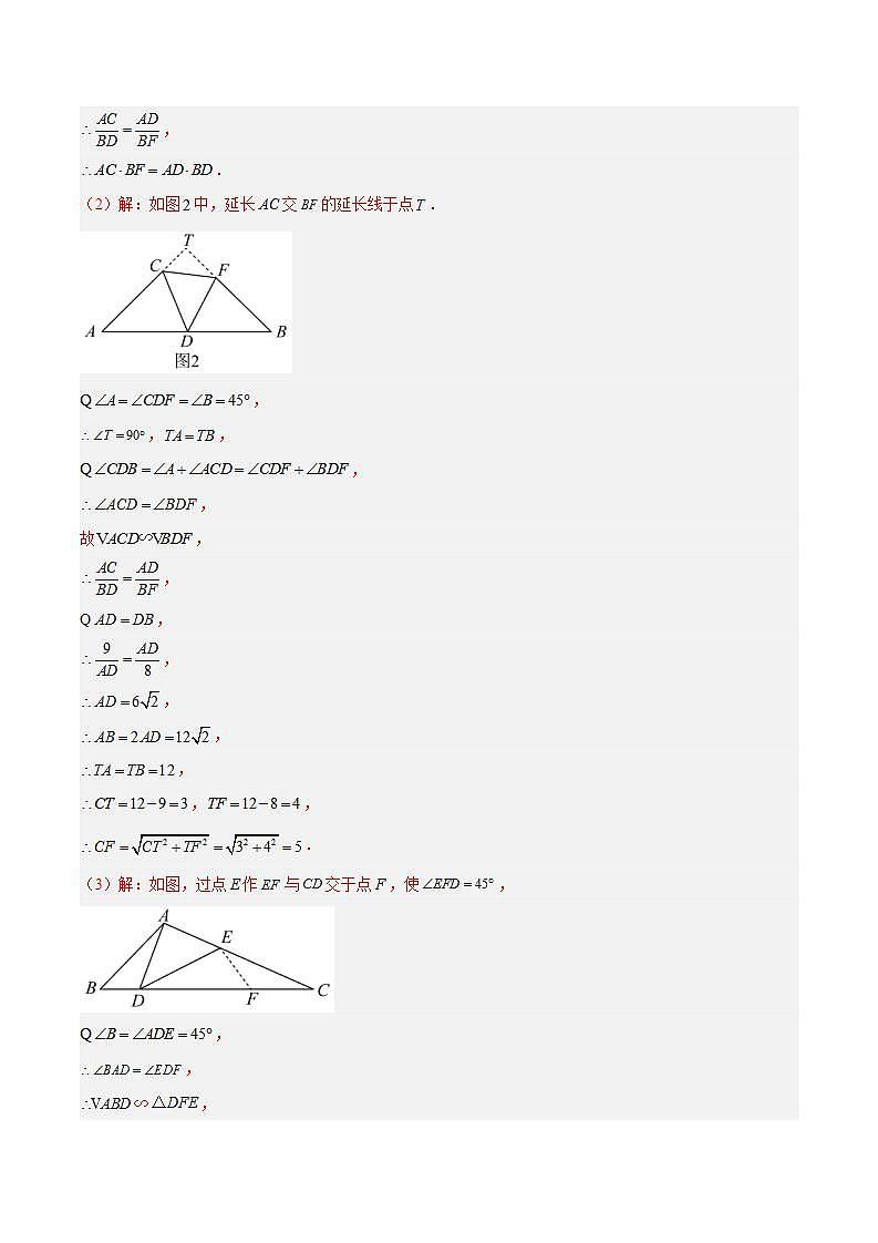 专题05 相似压轴题-2023-2024学年九年级数学上册期末选填解答压轴题必刷专题训练（华师大版）03