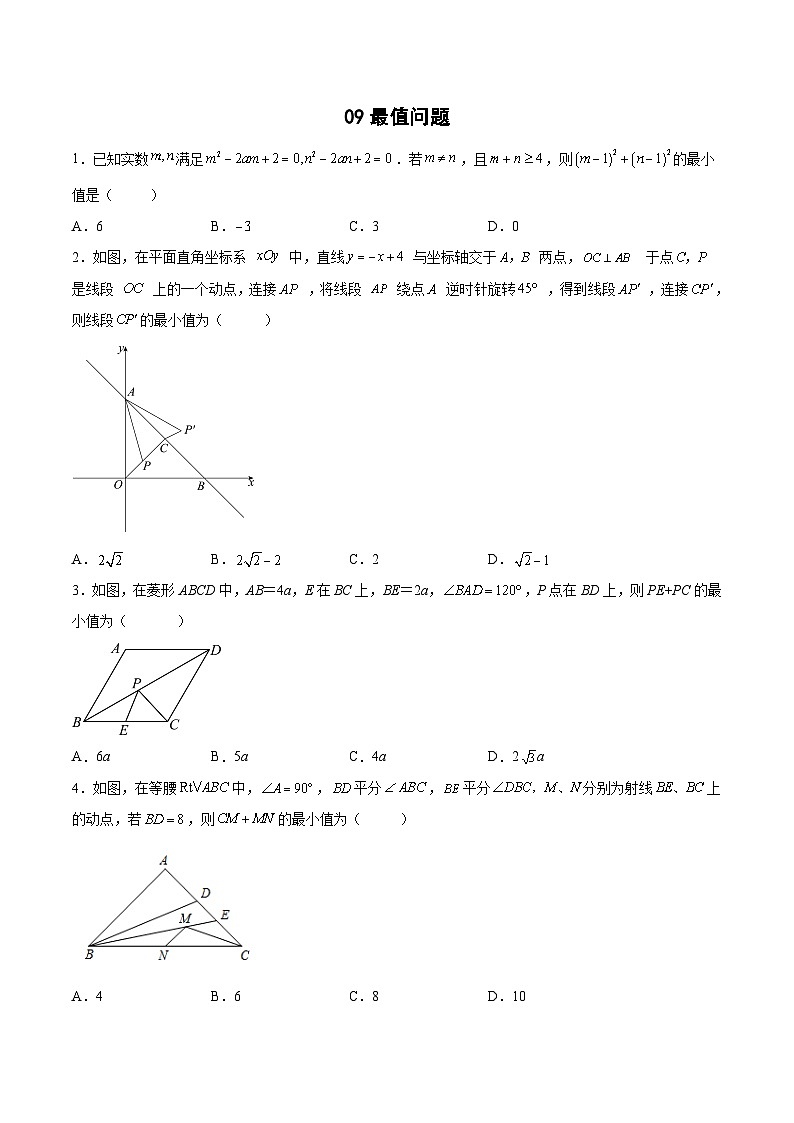 专题09 最值问题-2023-2024学年九年级数学上册期末选填解答压轴题必刷专题训练（华师大版）01