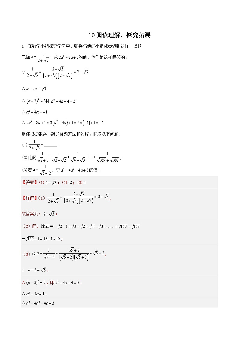 专题10 阅读理解、探究拓展（解析版）第1页
