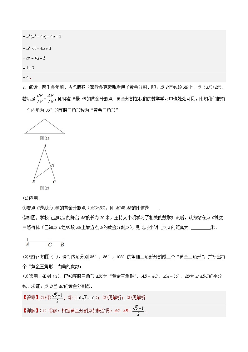 专题10 阅读理解、探究拓展（解析版）第2页