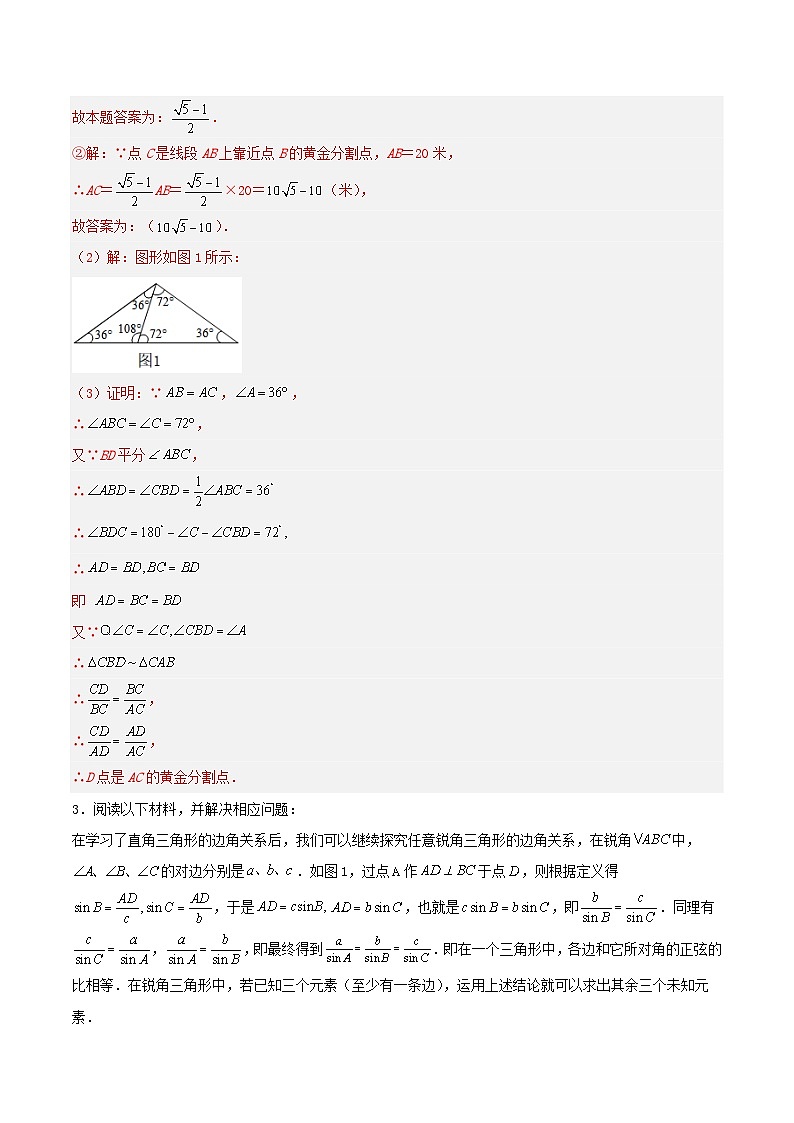 专题10 阅读理解、探究拓展（解析版）第3页