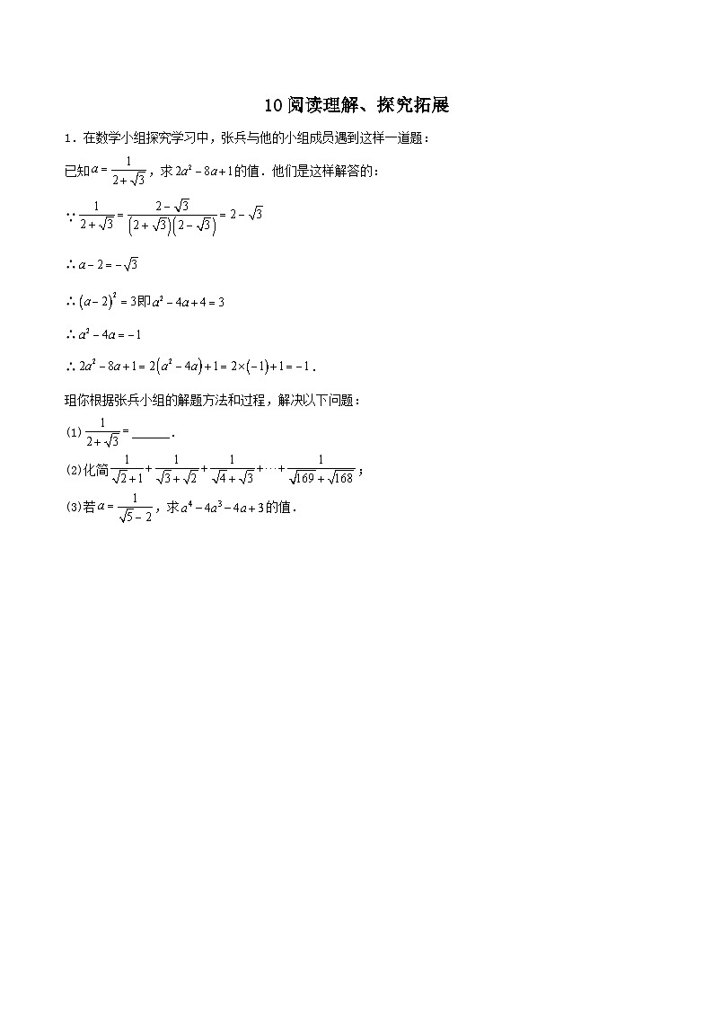 专题10 阅读理解、探究拓展（原卷版）第1页