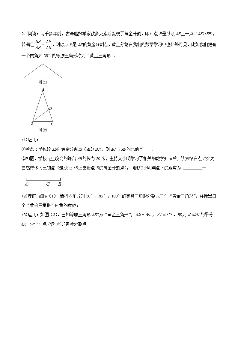 专题10 阅读理解、探究拓展（原卷版）第2页