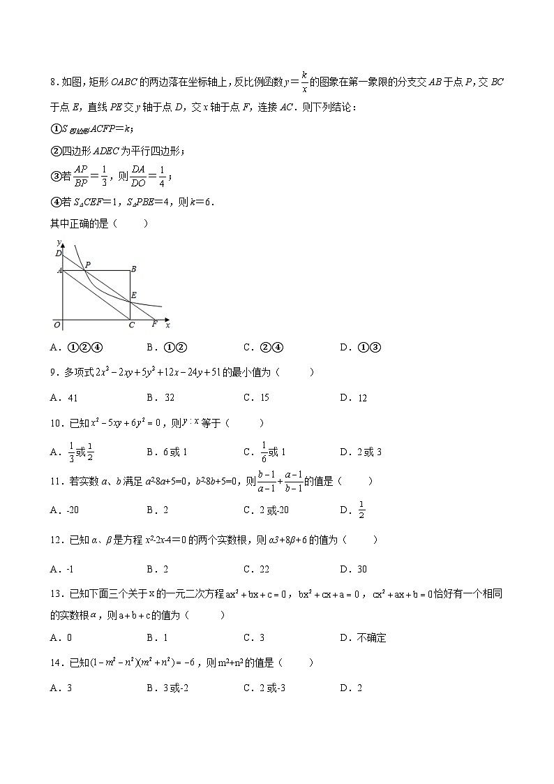 专题12 选择题压轴题-2023-2024学年九年级数学上册期末选填解答压轴题必刷专题训练（华师大版）03