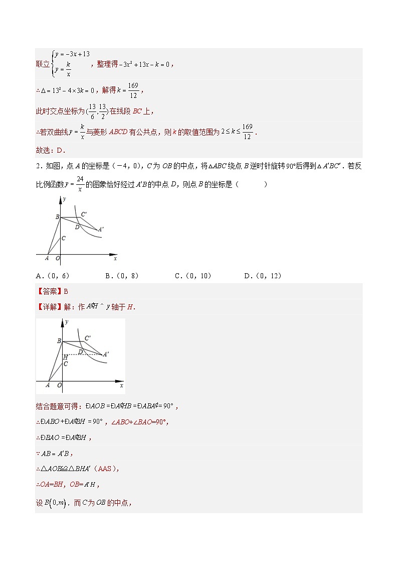 专题12 选择题压轴题-2023-2024学年九年级数学上册期末选填解答压轴题必刷专题训练（华师大版）02