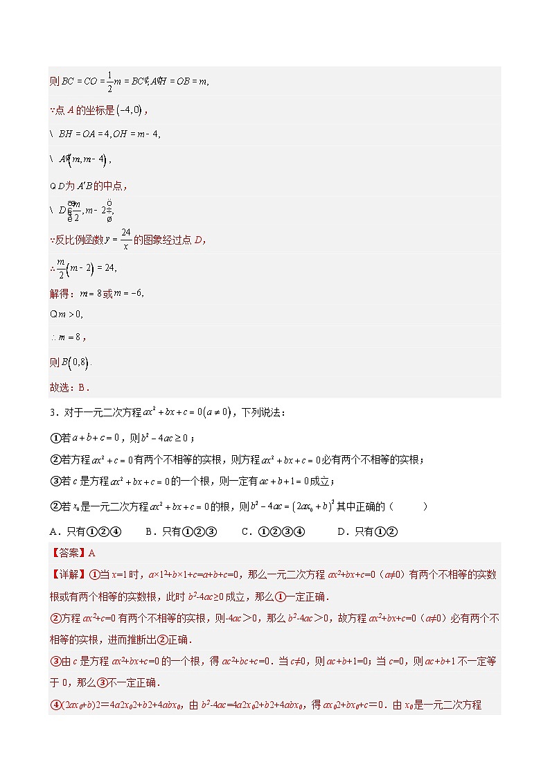 专题12 选择题压轴题-2023-2024学年九年级数学上册期末选填解答压轴题必刷专题训练（华师大版）03