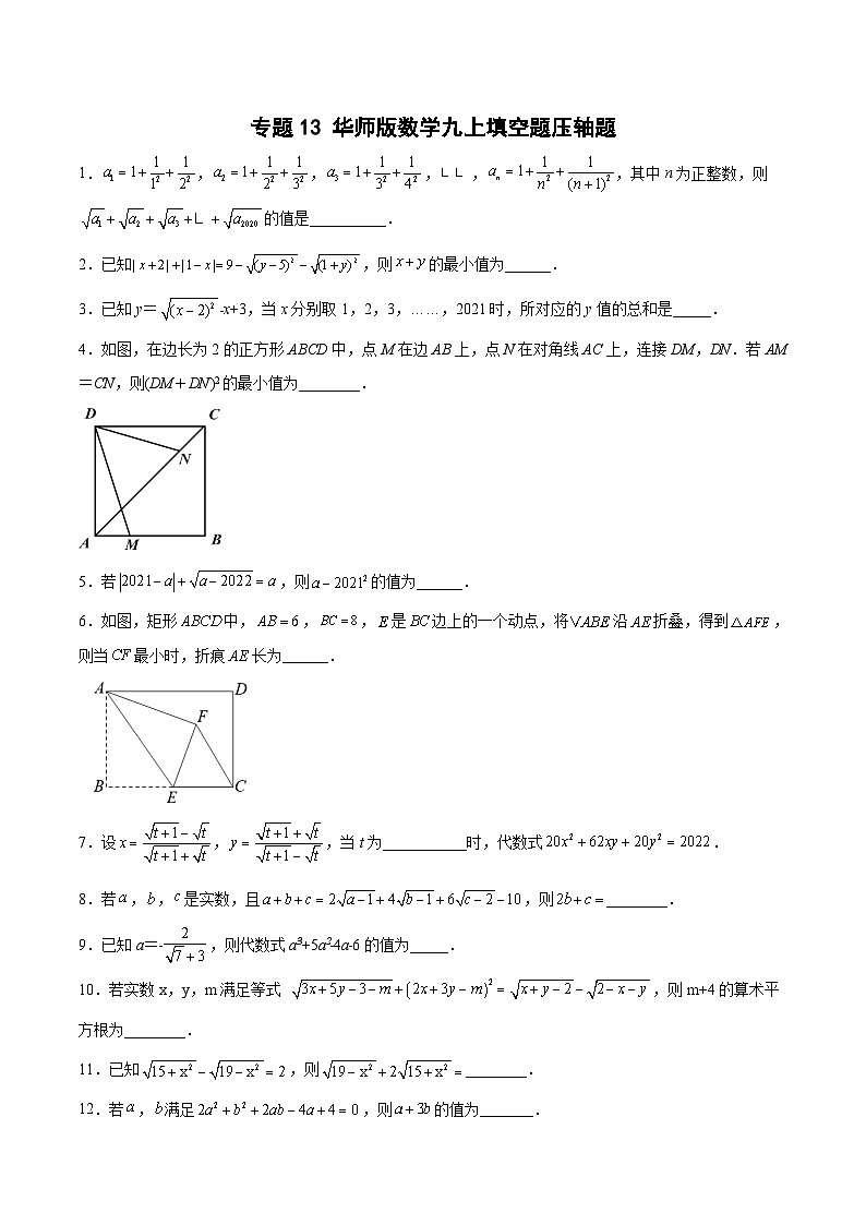 专题13 填空题压轴题-九年级数学上册期末选填解答压轴题必刷专题训练（华师大版）（原卷版）第1页