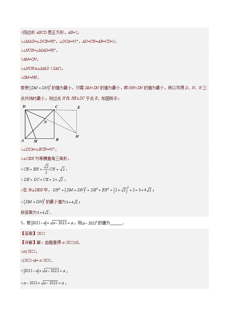 专题13 填空题压轴题-九年级数学上册期末选填解答压轴题必刷专题训练（华师大版）（解析版）第3页