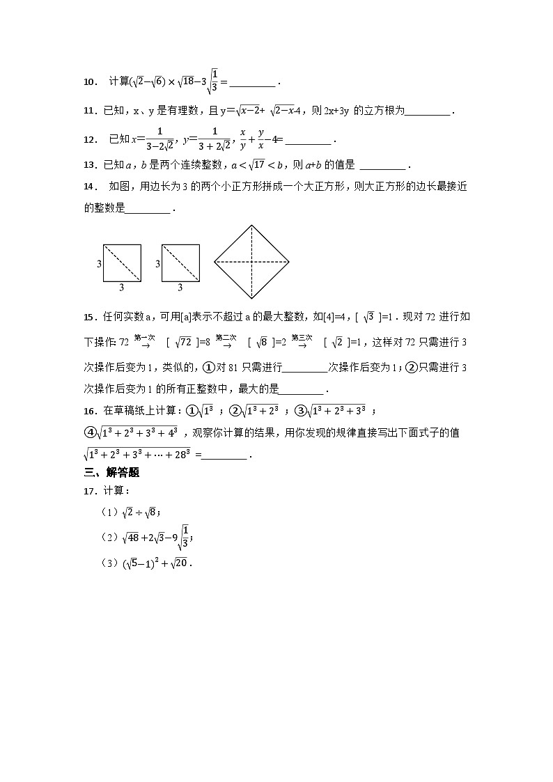 2024年数学中考一轮复习专题：实数第2页