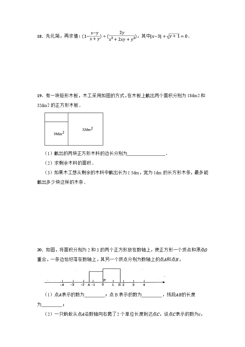 2024年数学中考一轮复习专题：实数第3页