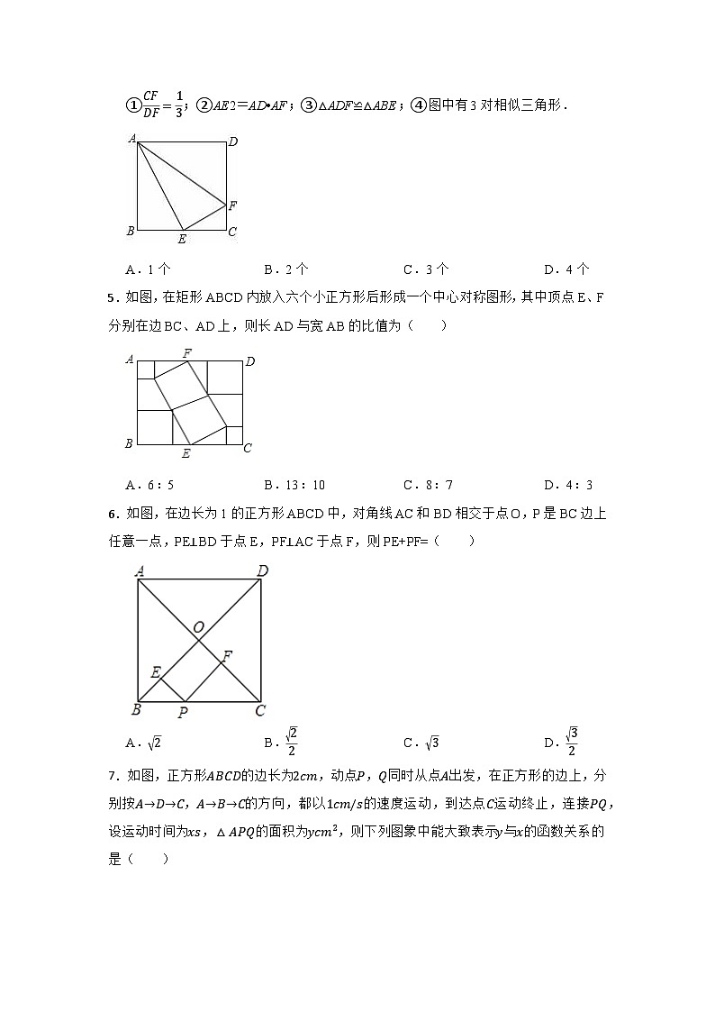 2024年数学中考一轮复习专题：四边形第2页