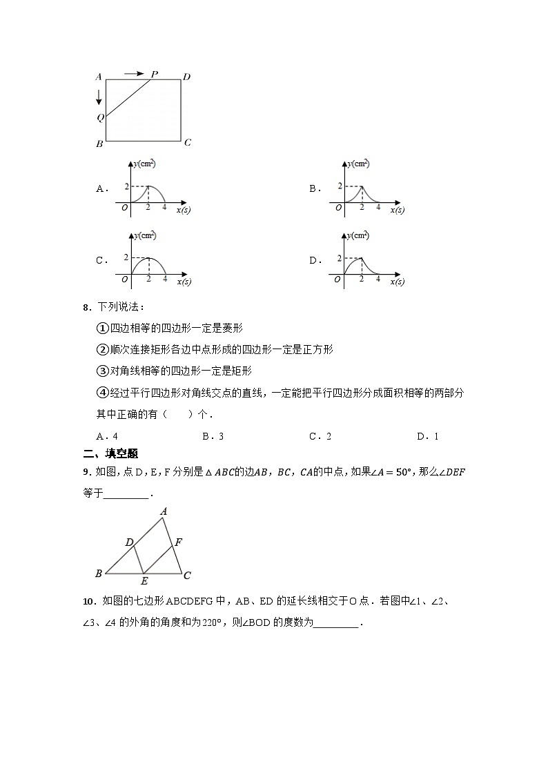 2024年数学中考一轮复习专题：四边形第3页