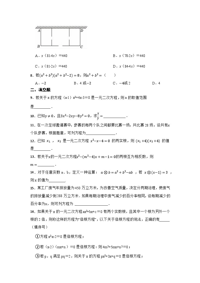 2024年数学中考一轮复习专题：一元二次方程第2页