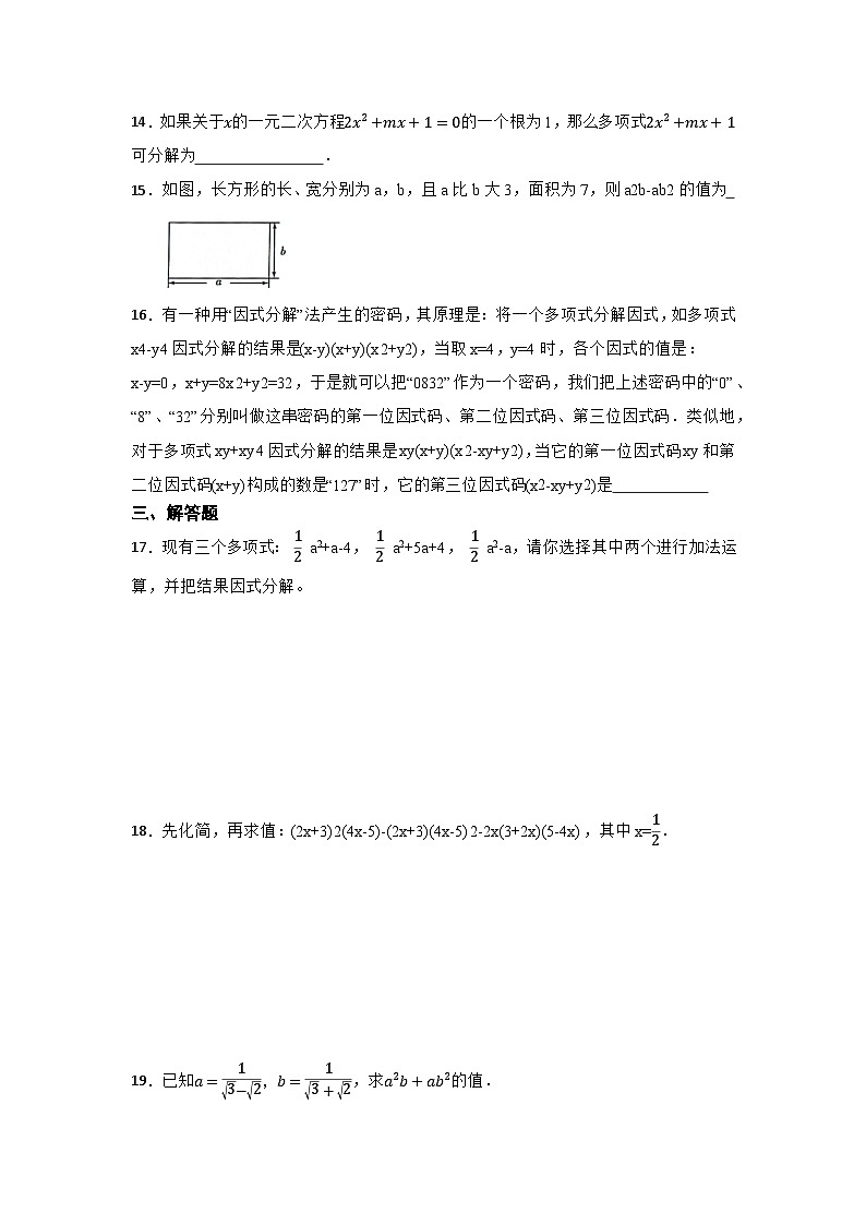 2024年数学中考一轮复习专题：因式分解第2页