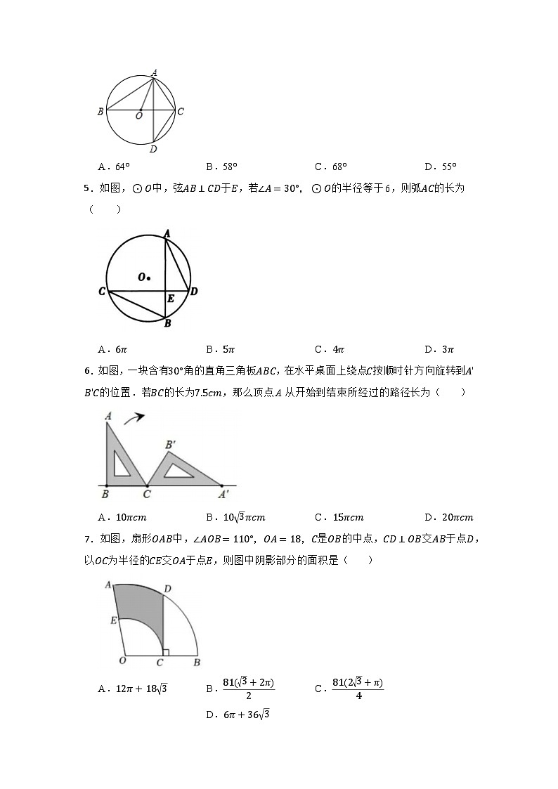 2024年数学中考一轮复习专题：圆第2页