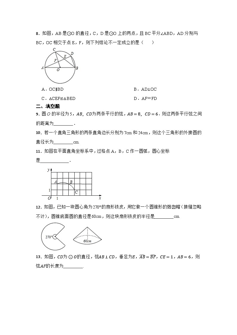 2024年数学中考一轮复习专题：圆第3页