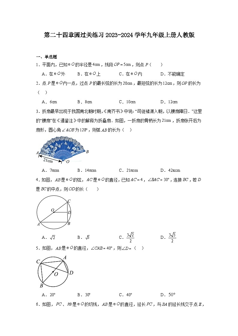第二十四章圆过关练习2023-2024学年九年级上册人教版01