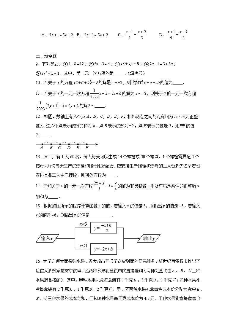 第三章一元一次方程过关练习2023-2024学年七年级上册人教版第2页