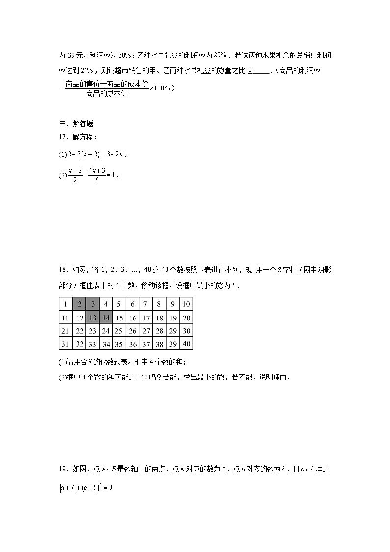 第三章一元一次方程过关练习2023-2024学年七年级上册人教版第3页