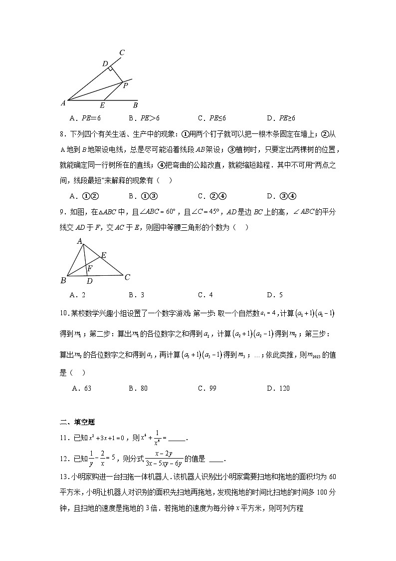 期末易错题检测卷（二）2023-2024学年数学八年级上册人教版第2页