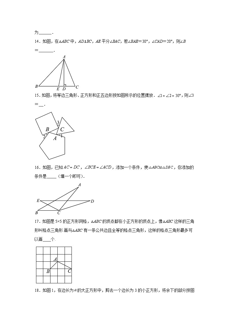 期末易错题检测卷（二）2023-2024学年数学八年级上册人教版第3页