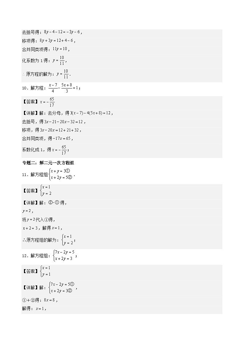 必刷题型01 解一次方程（组）、解一次不等式（组）-七年级数学下册期末解答压轴题必刷专题训练（华师大版）（解析版）第3页