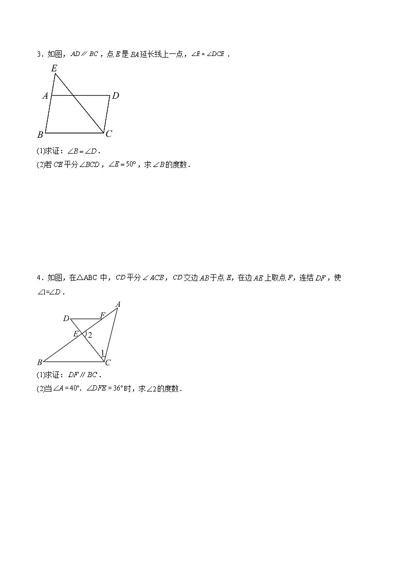必刷题型02 多边形（含三角形）的边角计算-七年级数学下册期末解答压轴题必刷专题训练（华师大版）（原卷版）第2页