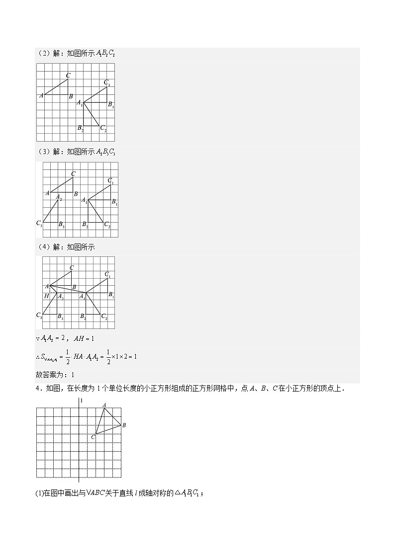 必刷题型03 网格中轴对称、平移、旋转及中心对称的作图-2023-2024学年七年级数学下册期末解答压轴题必刷专题训练（华师大版）03