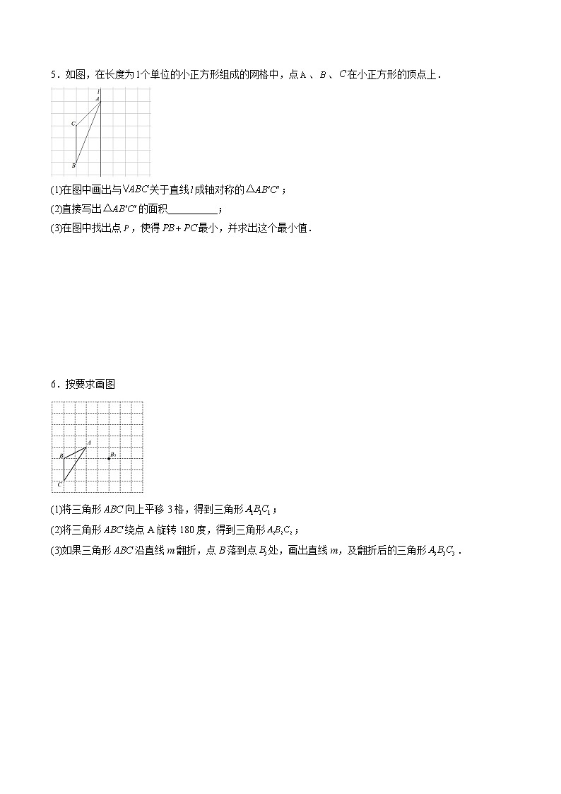 必刷题型03 网格中轴对称、平移、旋转及中心对称的作图-2023-2024学年七年级数学下册期末解答压轴题必刷专题训练（华师大版）03