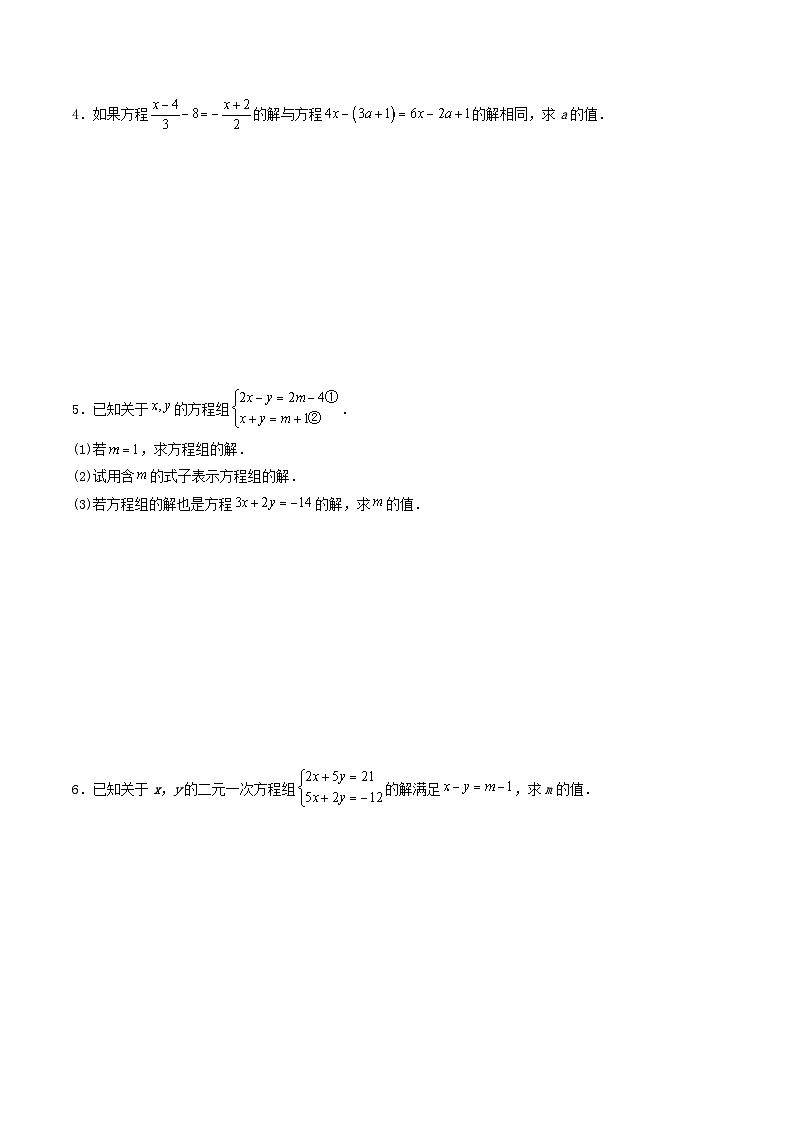 必刷题型04 与方程（组）、不等式（组）有关的参数问题-七年级数学下册期末解答压轴题必刷专题训练（华师大版）（原卷版）第2页
