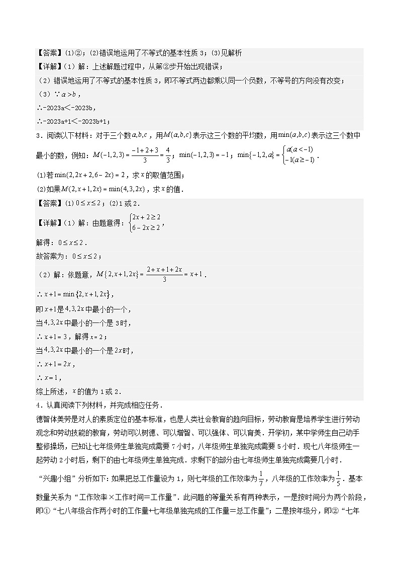 必刷题型05 新定义及阅读理解题-七年级数学下册期末解答压轴题必刷专题训练（华师大版）（解析版）第2页