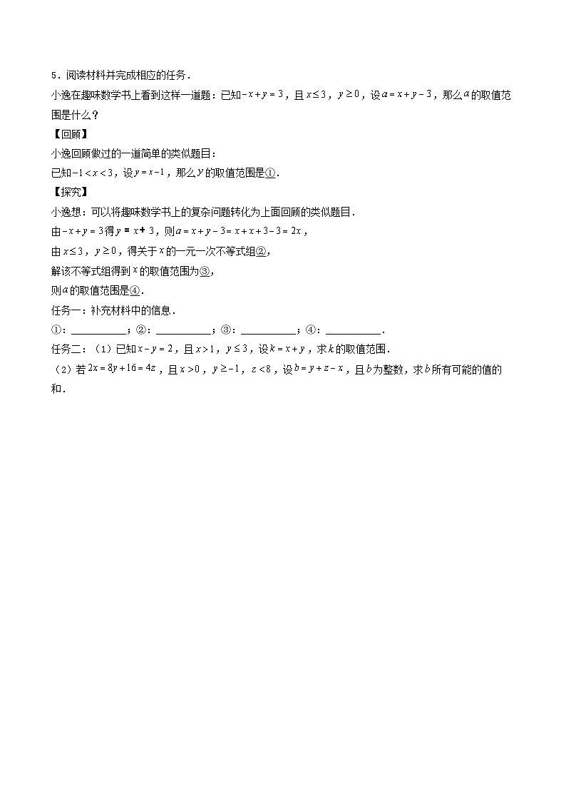 必刷题型05 新定义及阅读理解题-七年级数学下册期末解答压轴题必刷专题训练（华师大版）（原卷版）第3页