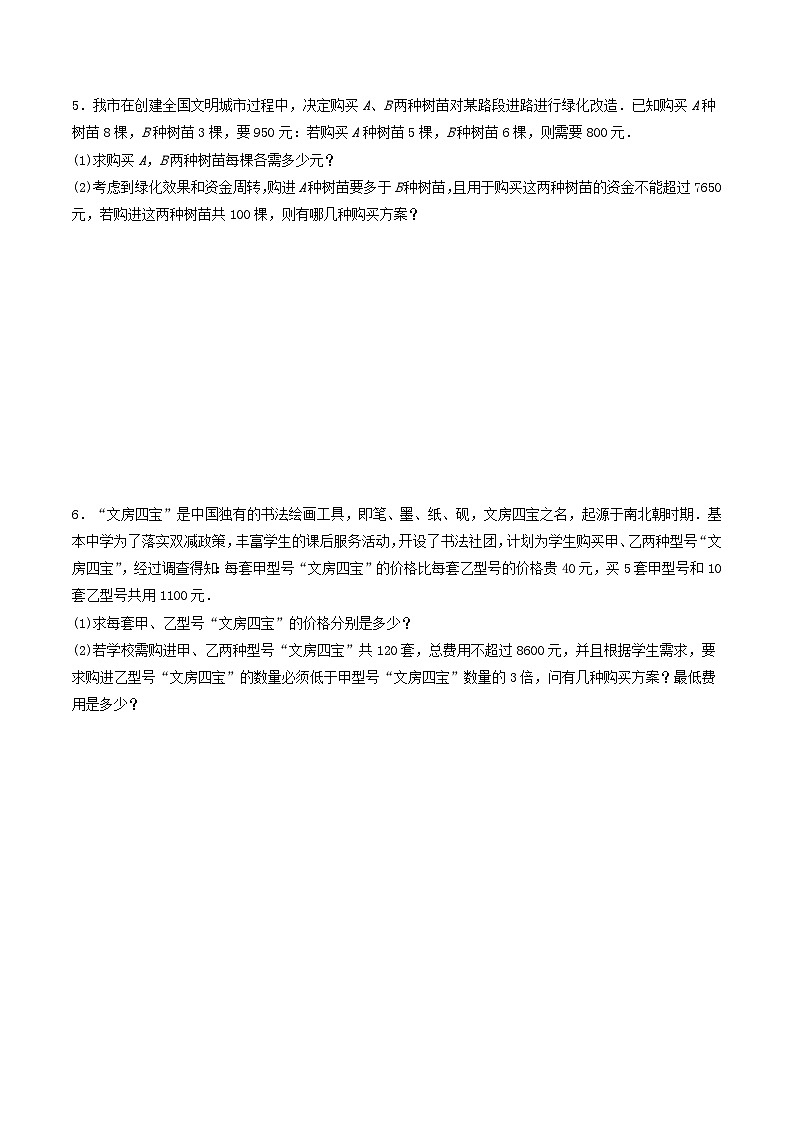必刷题型06 方程（组）与不等式（组）的应用题-七年级数学下册期末解答压轴题必刷专题训练（华师大版）（原卷版）第3页