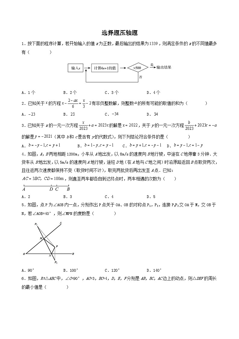 必刷题型07 选择题压轴题-七年级数学下册期末解答压轴题必刷专题训练（华师大版）（原卷版）第1页