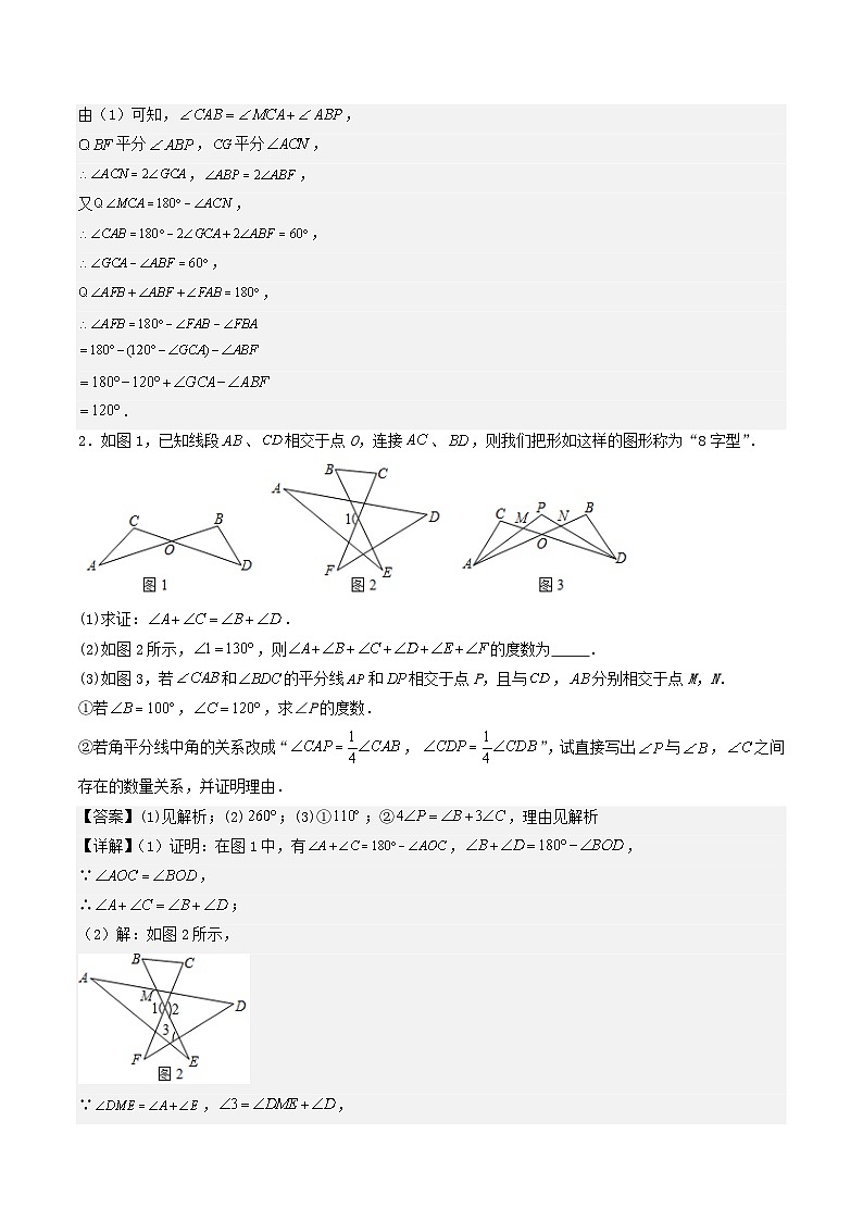 必刷题型09 解答题压轴题-七年级数学下册期末解答压轴题必刷专题训练（华师大版）（解析版）第2页