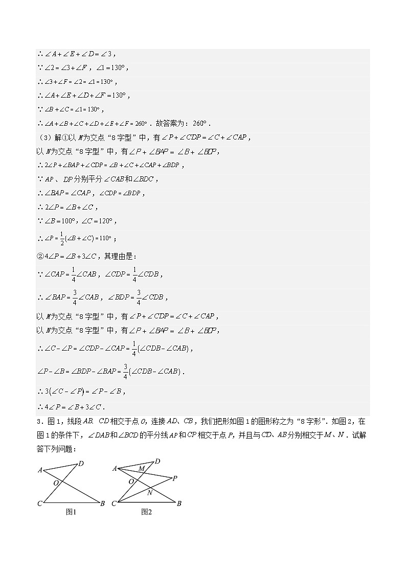必刷题型09 解答题压轴题-七年级数学下册期末解答压轴题必刷专题训练（华师大版）（解析版）第3页