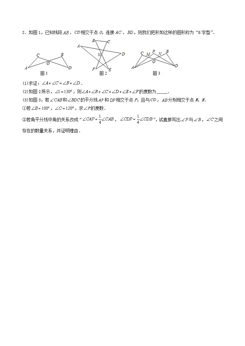 必刷题型09 解答题压轴题-七年级数学下册期末解答压轴题必刷专题训练（华师大版）（原卷版）第2页
