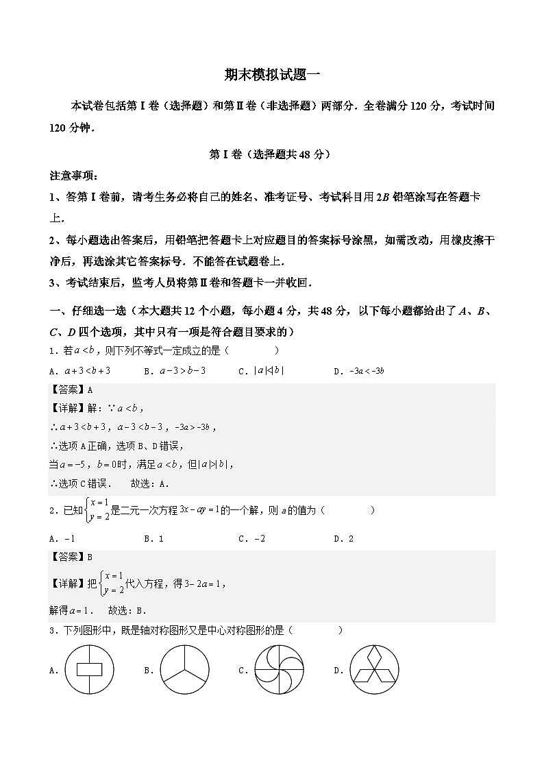 期末模拟试题一-2023-2024学年七年级数学下册期末解答压轴题必刷专题训练（华师大版）01