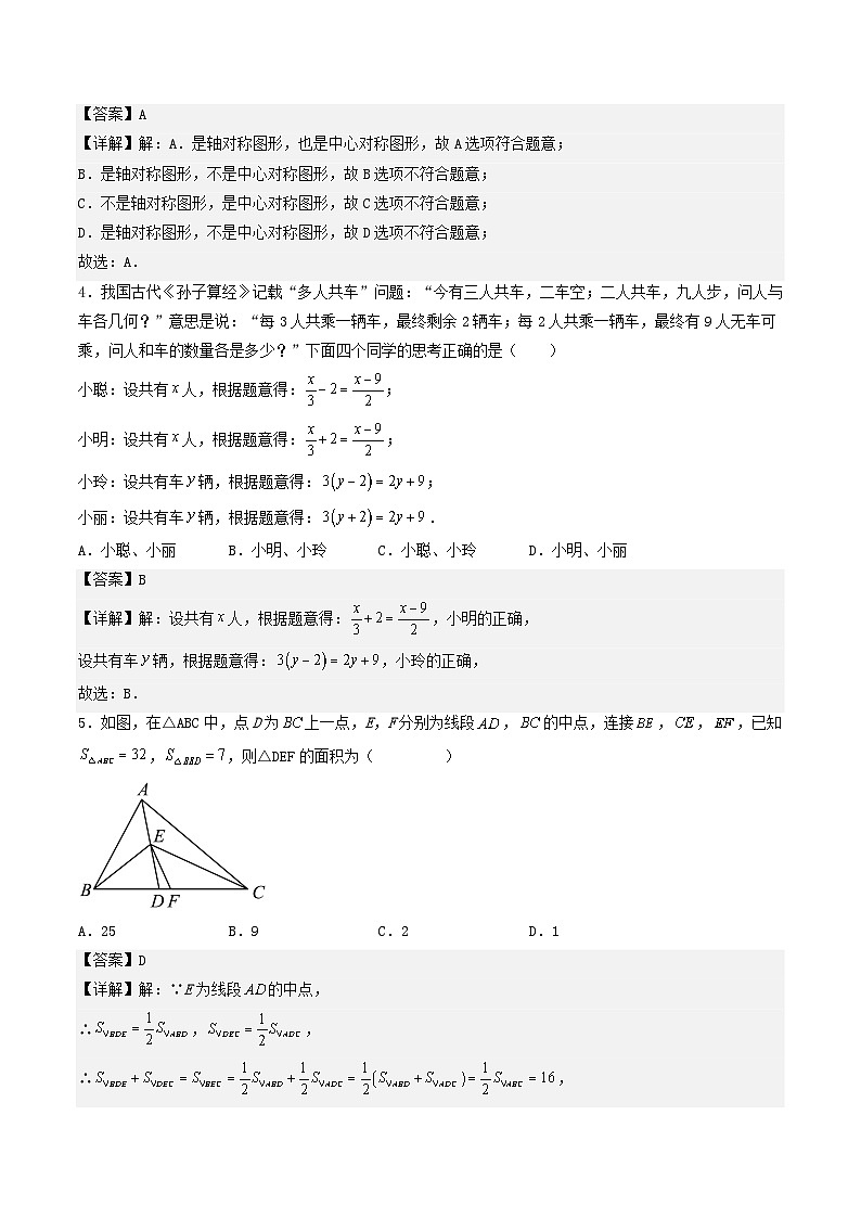 期末模拟试题一-2023-2024学年七年级数学下册期末解答压轴题必刷专题训练（华师大版）02