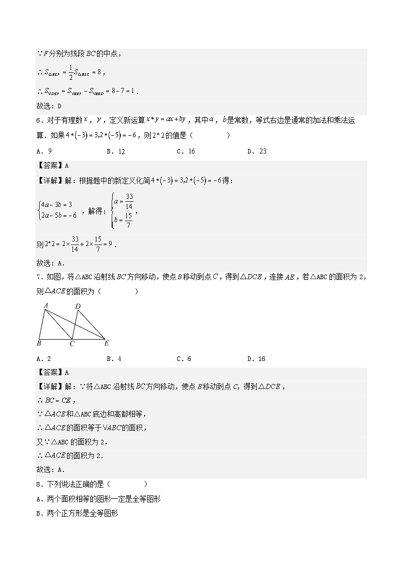 期末模拟试题一-2023-2024学年七年级数学下册期末解答压轴题必刷专题训练（华师大版）03