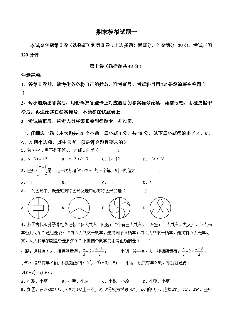 期末模拟试题一-2023-2024学年七年级数学下册期末解答压轴题必刷专题训练（华师大版）01