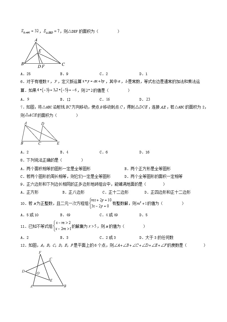 期末模拟试题一-2023-2024学年七年级数学下册期末解答压轴题必刷专题训练（华师大版）02