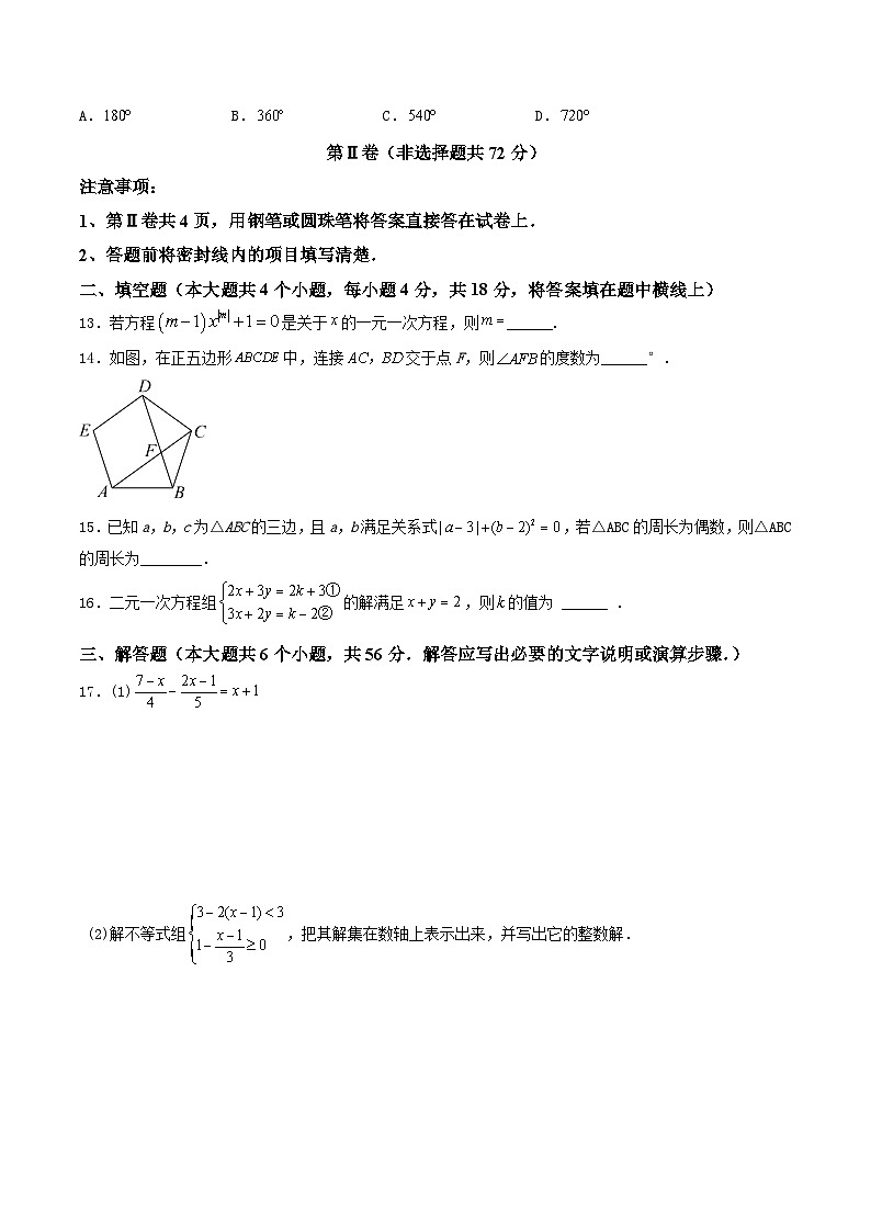 期末模拟试题一-2023-2024学年七年级数学下册期末解答压轴题必刷专题训练（华师大版）03